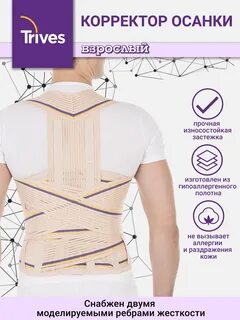 Корректоры тривес