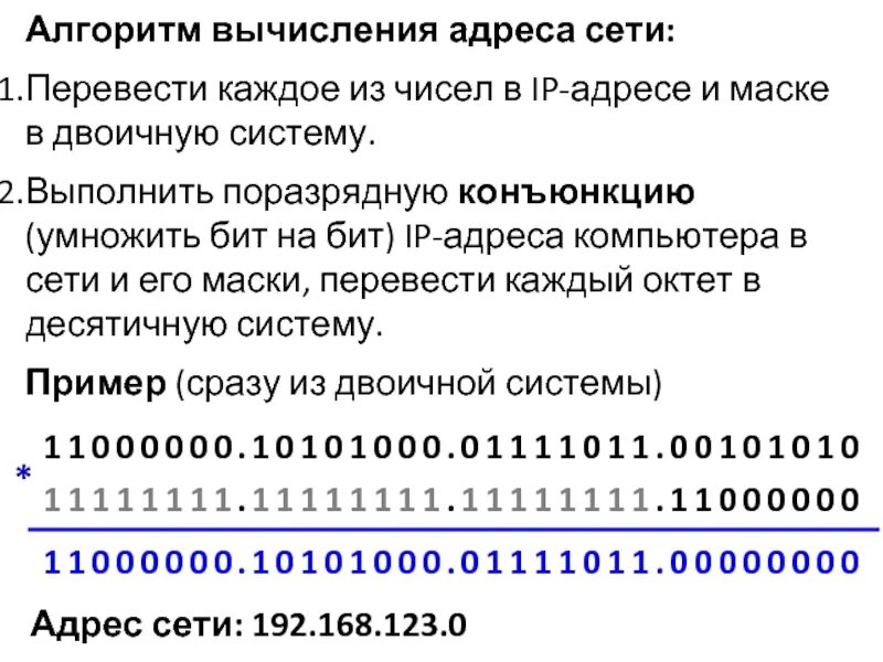 Как найти маску айпи адреса