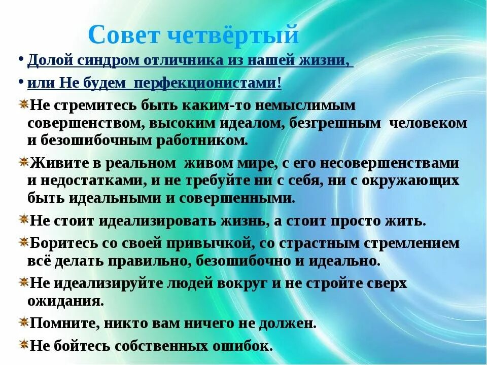 Синдром отличника. Синдром отличника у взрослых. Синдром отличника признаки. Синдром отличницы симптомы. Как избавиться от перфекционизма