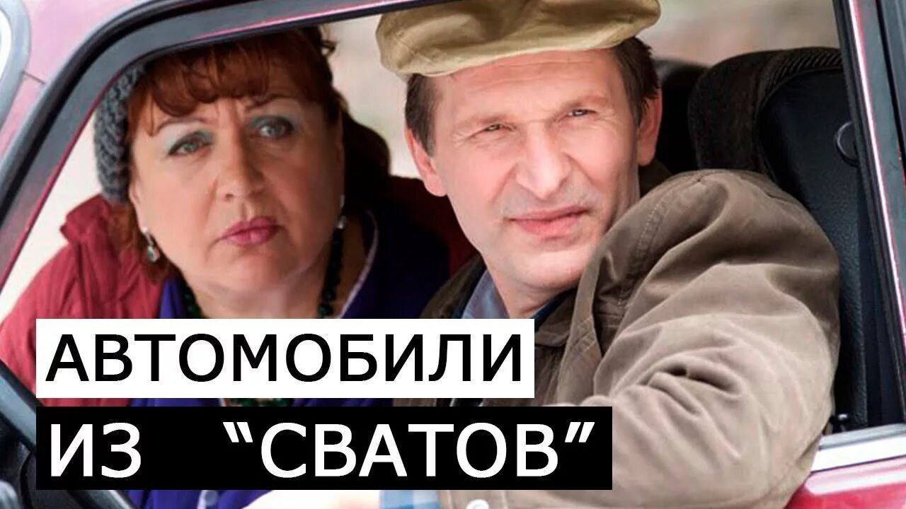 Почему в сватах 41 регион. Машина в сватах красная. красная машина из сватов.