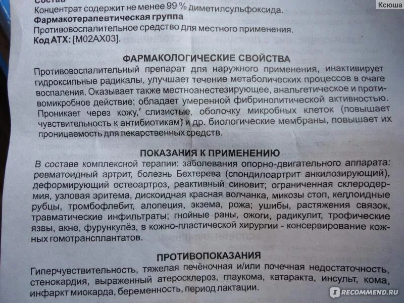 Димексид диметилсульфоксид для волос. Препарат для волос АСД. Димексид при ревматоидном артрите. Противопоказания димексида. Димексид концентрат как разводить