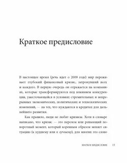 Краткое предисловие