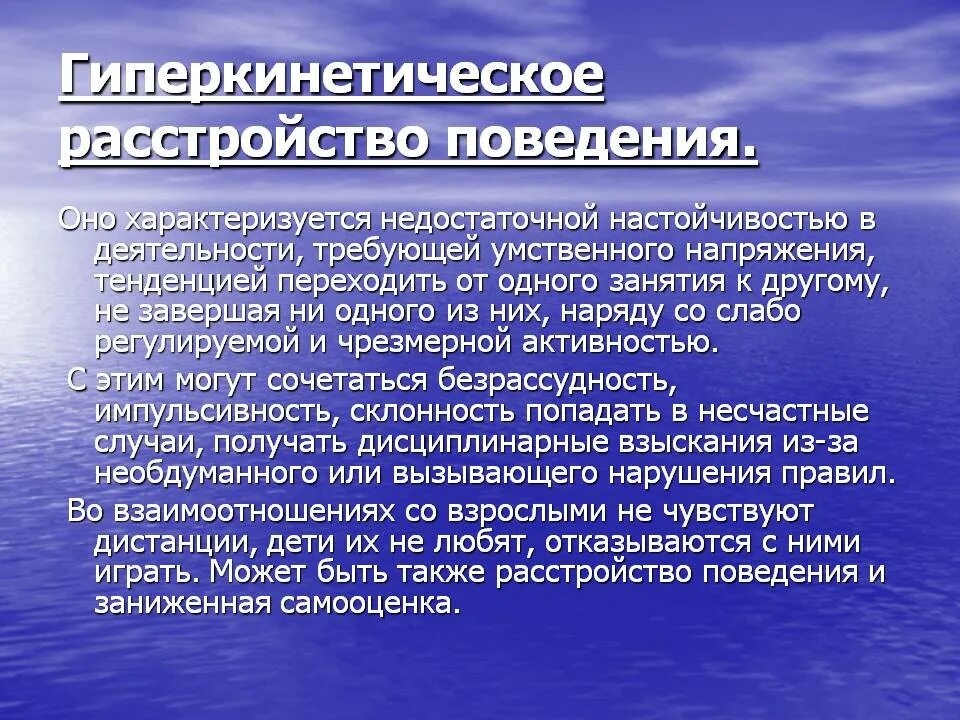 Формы нарушения поведения. Нарушение поведения. Гиперкинетическое расстройство. Расстройство поведения дошкольника. Нарушение поведения у взрослых.