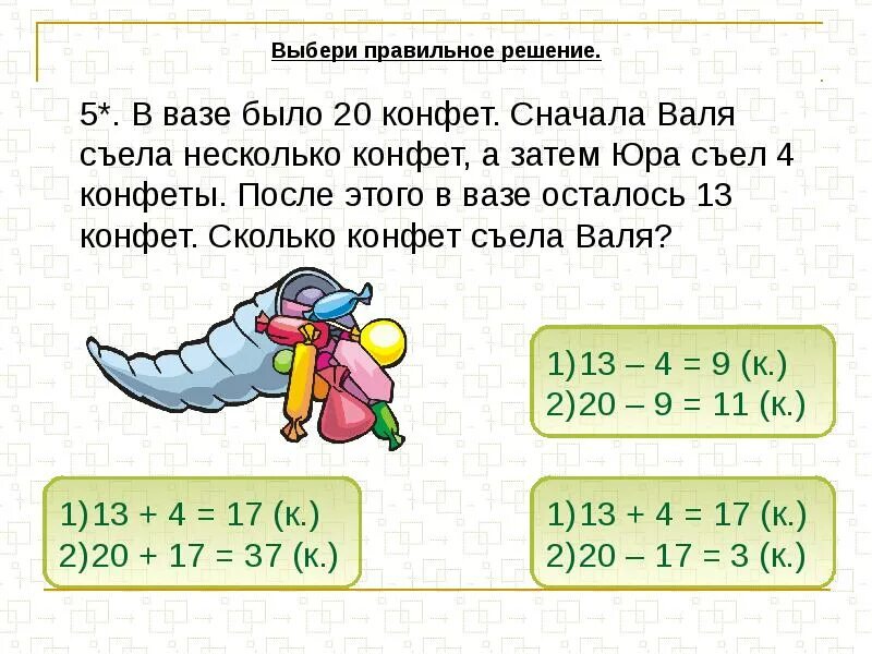 Сколько конфет осталось ответ. Задачи в два действия 2 класс математика. Матем 2 кл задачи. Задача по математике 2 класс в два действия с решением. Задачи для второго класса в 2 действия по математике.