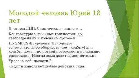 Дцп двойная диплегия