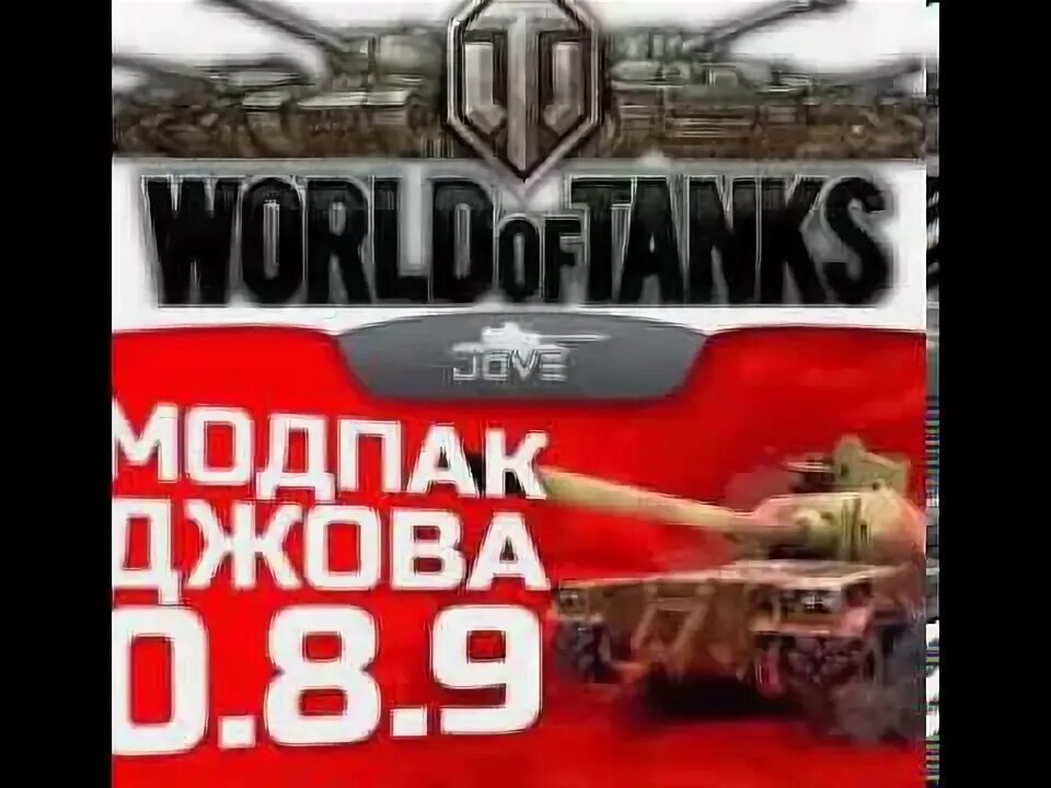 Установить мод от джова. Установить мод от джова