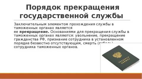 Прекращение службы в органах прокуратуры