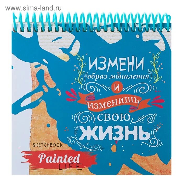 Скетчбук а6. Скетчбук мотивация 28. блокнот скетчбук мотивация. скетчбук а6 мягкая обложка. скетчбук с мотивацией на каждый день.