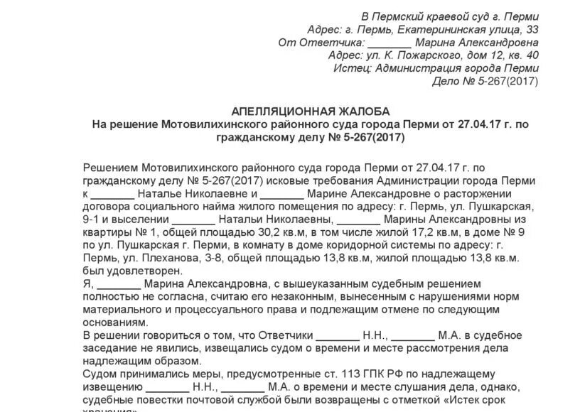 Апелляционный ответ на решение суда. Апелляция образец. Апелляционная жалоба на решение суда. Приложение к апелляционной жалобе. Апелляционная жалоба на решение мирового суда.