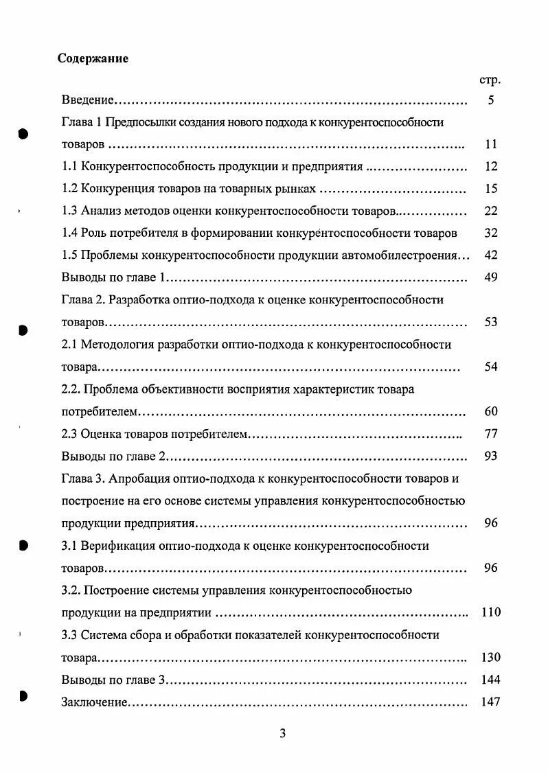Основы управления конкурентоспособностью предприятия. Основы управления конкурентоспособностью предприятия
