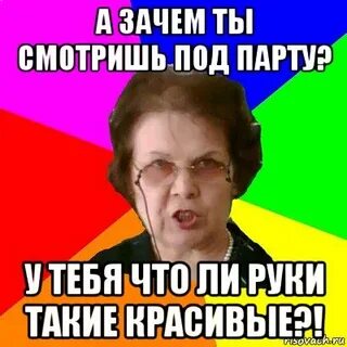 А почему ты не была