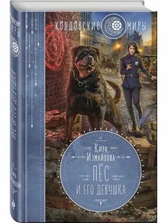 Читать книгу пес