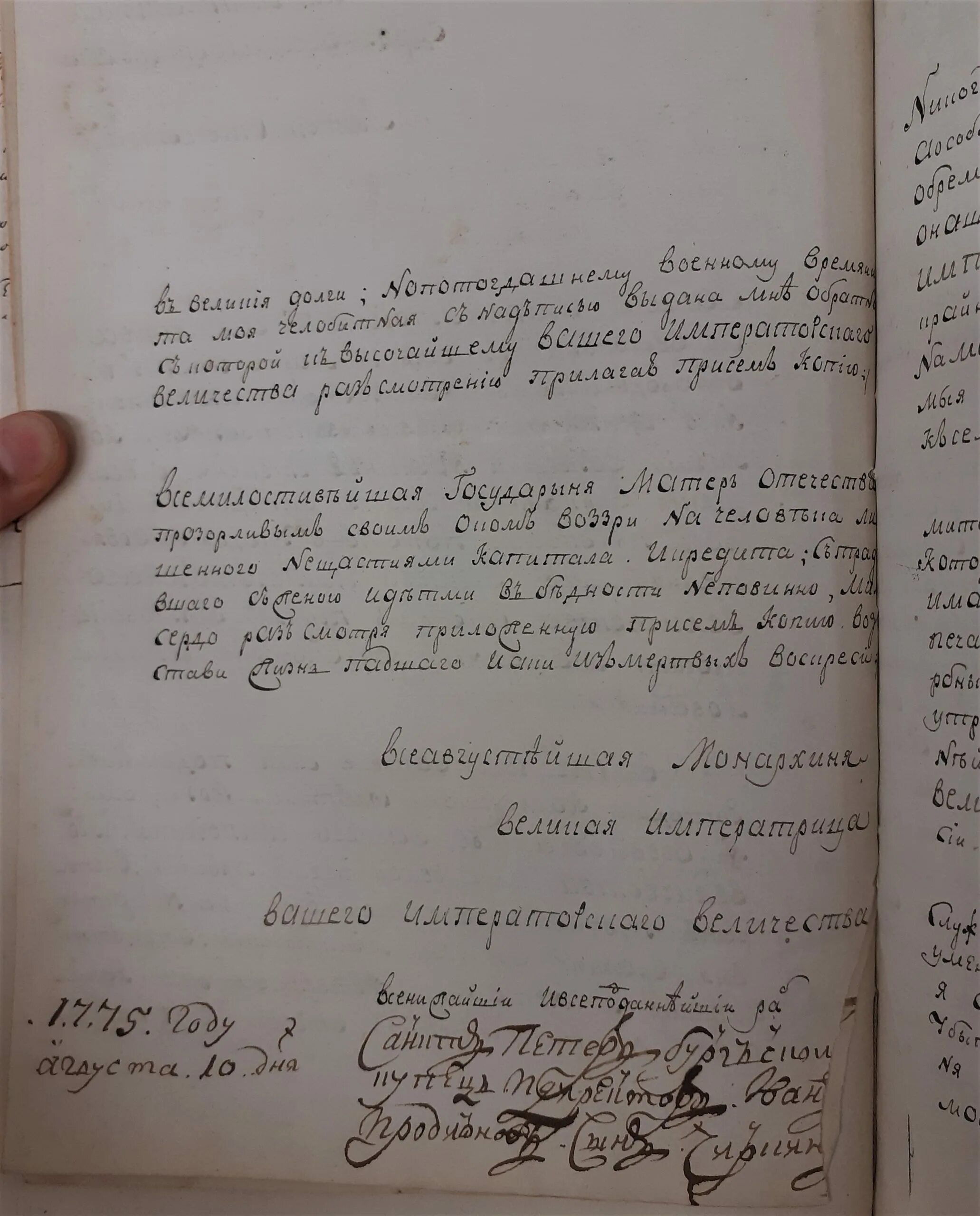 Б калязинская челобитная. Челобитная 18 века. Челобитные 16 века. Челобитная фото. Челобитные документ 17 века.