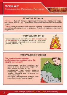 В каком документе дано определение пожар