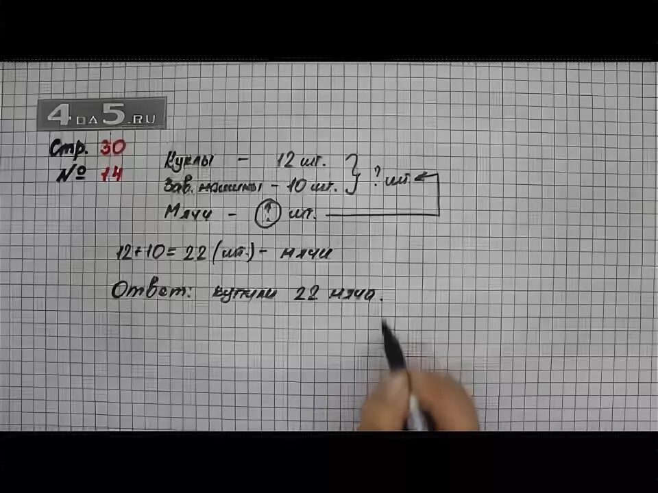 Математика 1 класс страница 14 ответ. Математика 3 класс 1 часть страница 30 упражнение 14. Математика страница 14 задание 3 класс 2 часть. 1 Класс математика 2 часть страница 30 задание 3. Математика 3 класс 1 часть страница 14 упражнение 3.