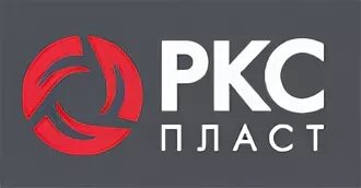 Ркс пласт