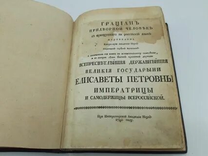 Первый основания универсальной истории