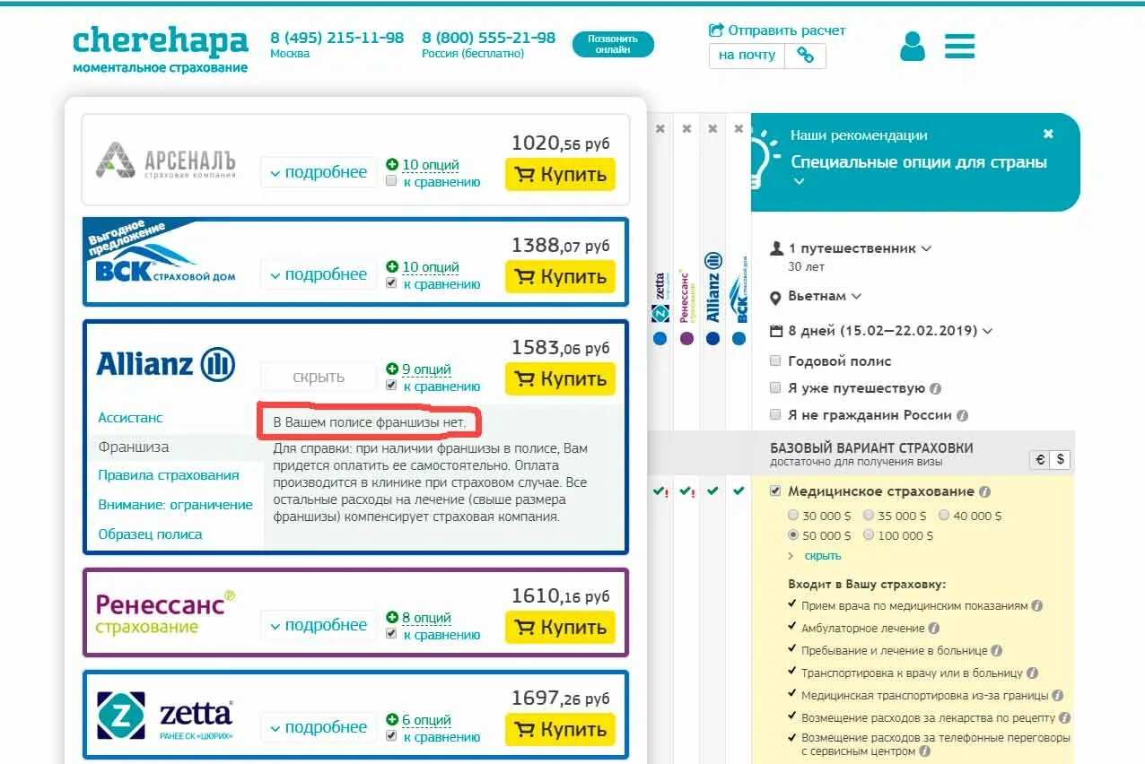 Купить страховку для поездки за границу. Медицинская страховка путешественника. Черепаха страховка для выезда за границу. Страховка для путешествий за границу образец. Страховка медицинская Черехапа.