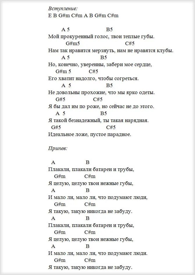 Там ревели текст. Нервы батареи на гитаре для начинающих. Нервы батареи табы. Текст батареи нервы аккорды на гитаре. Батареи табы для укулеле.