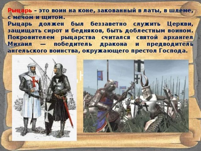 Напомни воитель как звали отца норака доброхота. Воин на коне закованный в латы в шлеме с мечом и щитом. Каким должен быть рыцарь. Рыцарь в литературе это. Каким должен быть рыцарь 21 века.