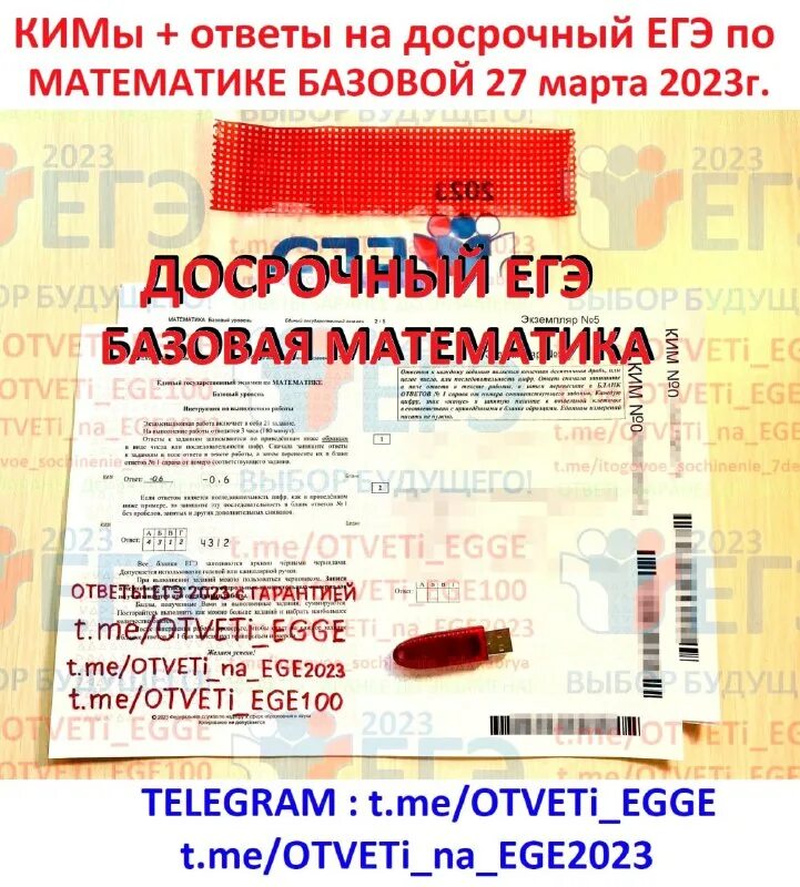 ответы досрочный егэ 2023