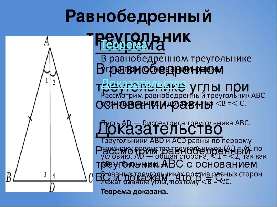 Равнобедренный треугольник чертеж. Рввнобедренныйтреугольника. Равноюбедренный треуголь. Равнобедренного треугольни.