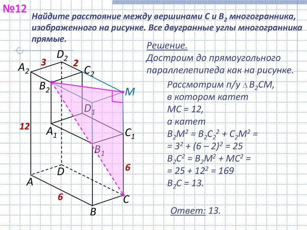 Все двугранные углы прямоугольного параллелепипеда равны