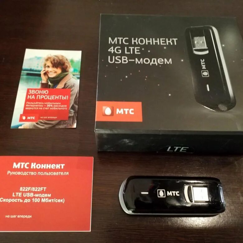 Стоимость коннект. Модем МТС Коннект 4g. МТС Коннект-4 + модем. 4g LTE модем МТС. Модем 3g CDMA МТС Коннект.