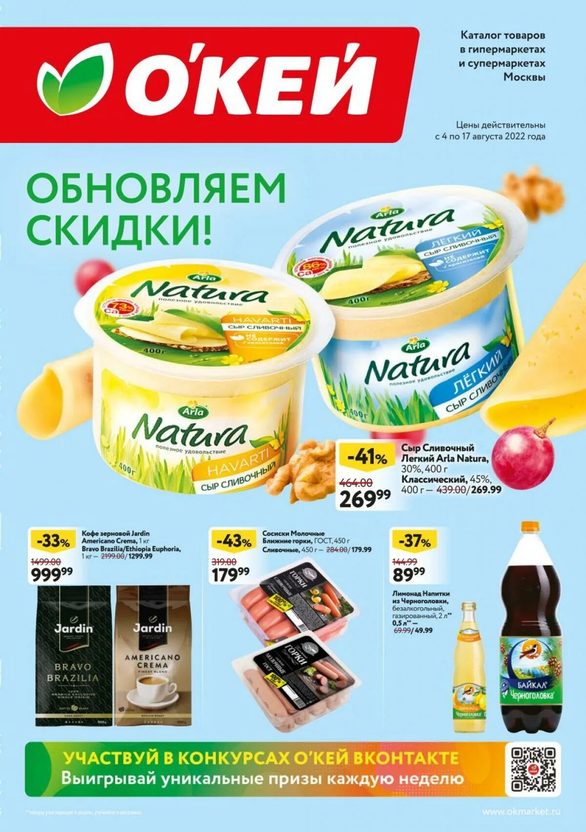 окей каталог. акция окей сегодня каталог. окей каталог. окей магазин. окей каталог.