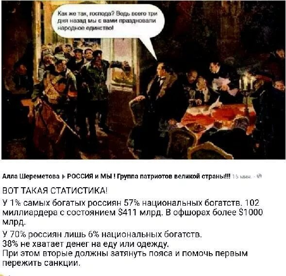 Какой день был три дня назад. Господа как же так ведь три дня назад. день народного единства как же так господа. мы же праздновали день народного единства господа. господа мы же 3 дня назад праздновали.