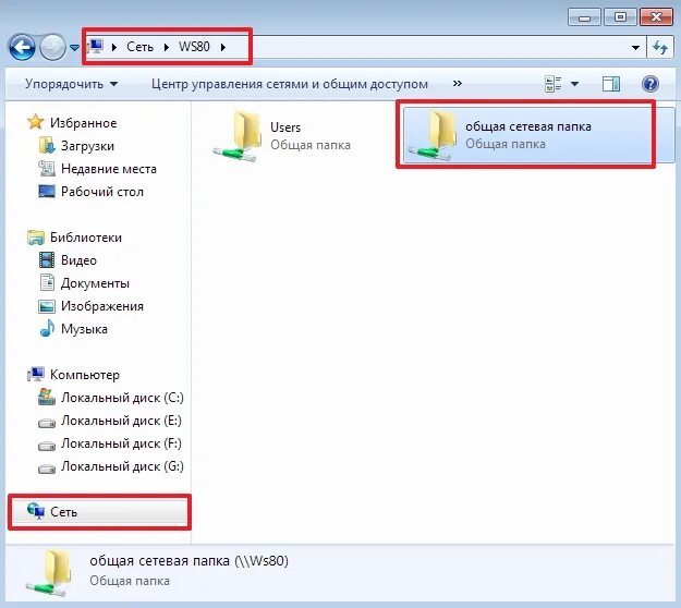 Сетевая папка. Общая папка. Общая сетевая папка. Сетевая папка Windows.