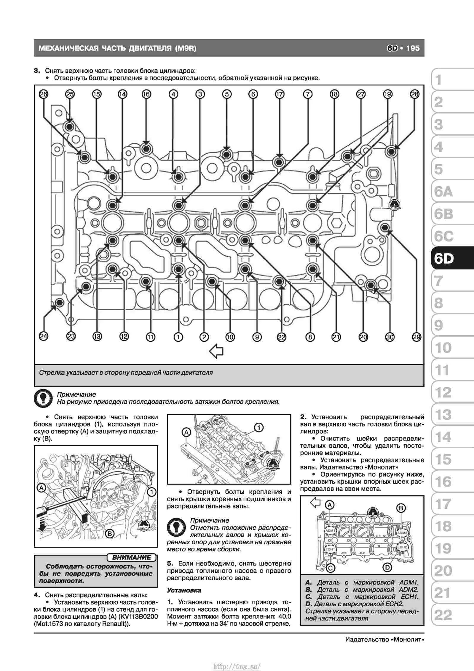 Протяжка ГБЦ Кашкай 2.0. Затяжка ГБЦ mr20de. Момент затяжки ГБЦ Ниссан Кашкай 2.0 бензин. Протяжка головки блока Ниссан Кашкай 2,0. Ниссан х трейл моменты затяжек