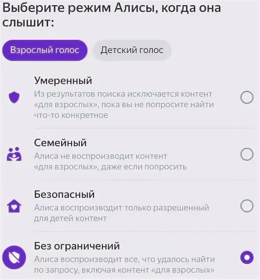 Родительский контроль на Алисе. Детский режим Алиса. Выключить детский режим на Алисе. Режимы Алисы. Как отключить детский режим на станции лайт