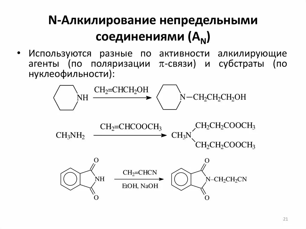 Реакция алкилирования с аминами. Анилин алкилирование. Алкилирование тирозина ch33scl. Алкилирующие агенты бензола. Реакция алкилирования бензола