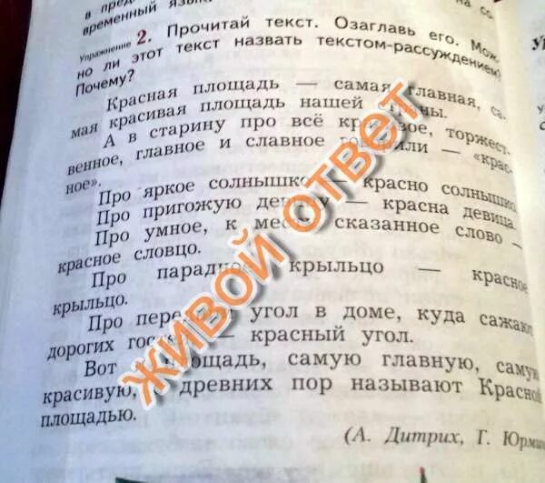 Почему текст называется. Прочитайте текст озаглавьте его. прочитайте можно ли это назвать текстом. можно ли этот текст назвать текст рассуждением. прочитайте можно ли эти предложения назвать текстом.