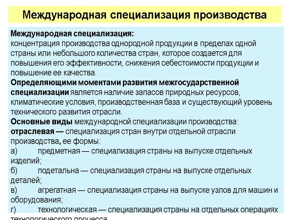Специализация стран это. Примеры международной специализации стран. специализация стран на производстве. отрасли международной специализации стран. условия международной специализации.