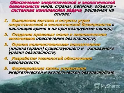 Экологическая безопасность 8 класс география