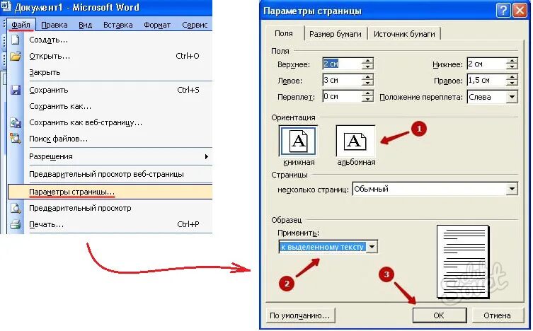 Ворд страницы 2003. Ориентация страницы в Ворде. Ориентация страницы альбомная в Ворде. Ориентация листа в Ворде. Книжная альбомная ориентация в ворд.