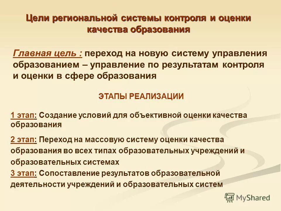 Цели регионального уровня. Цели регионального уровня