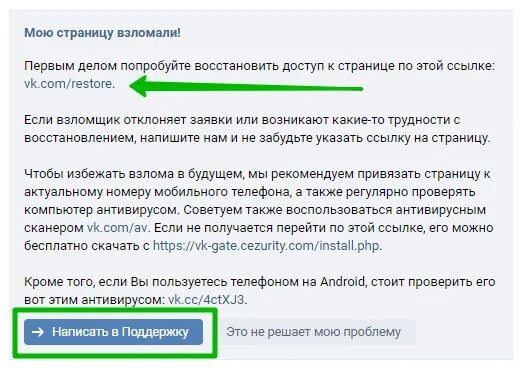 Если взломали ВК. Как написать что взломали. Если взломали страницу в ВК. После взлома телефона