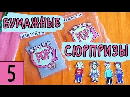 Сюрпризы школа