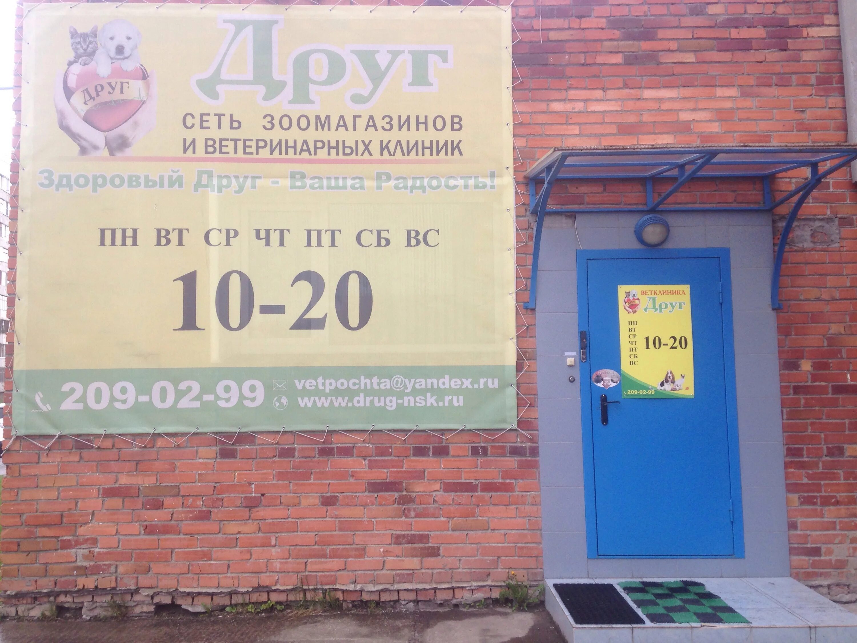 чечнева анастасия вячеславовна ветеринарный врач. сибиряков гвардейцев ветеринарка. ветклиника друг новосибирск. ветеринарная клиника друг новосибирск. ветеринарная клиника друг новосибирск.