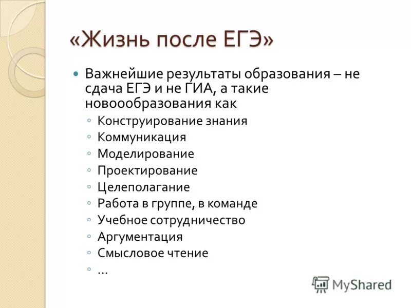 Какое образование после егэ. Жизнь после ЕГЭ. До ЕГЭ после ЕГЭ. Есть жизнь после ЕГЭ. Что делать после ЕГЭ.