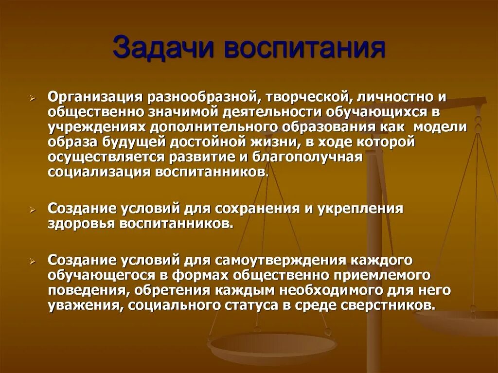 Задачи воспитания. Основные задачи воспитания. Воспитывающие задачи. Задачи воспитания в школе.