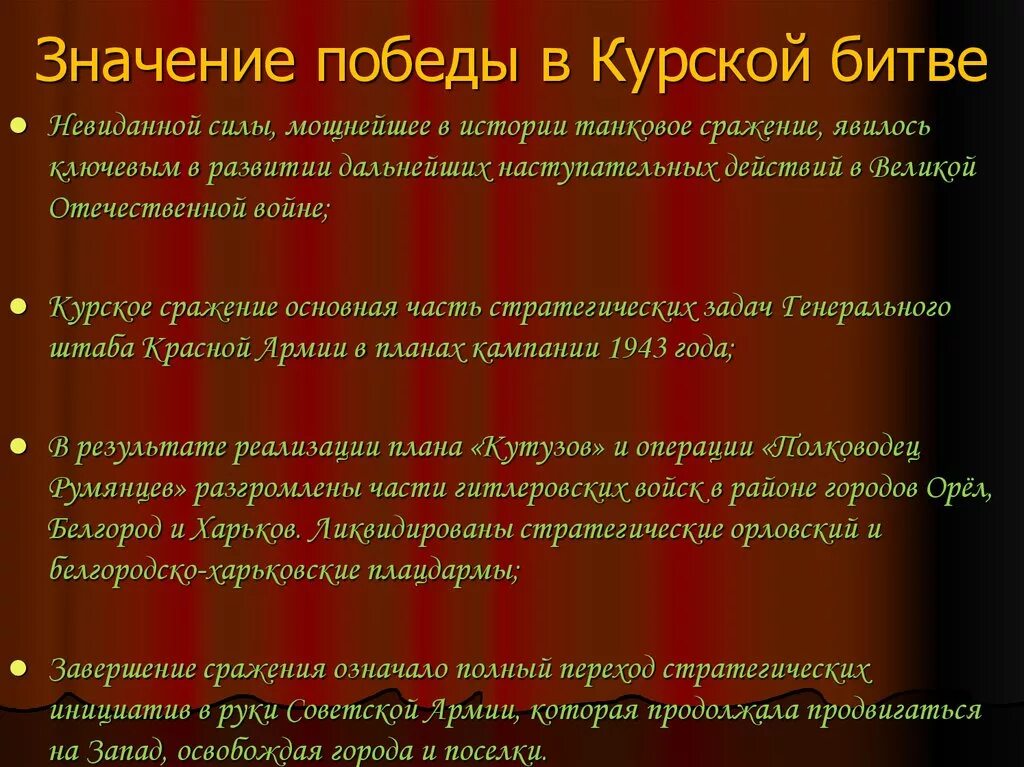 Курское сражение значение. Итоги Победы красной армии в Курской битве. Причины Победы в Курской битве. Последствия Победы в Курской битве. Историческое значение Курской битвы.