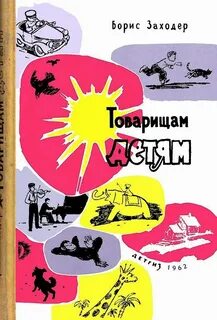 Товарищам детям 2 класс рабочий лист