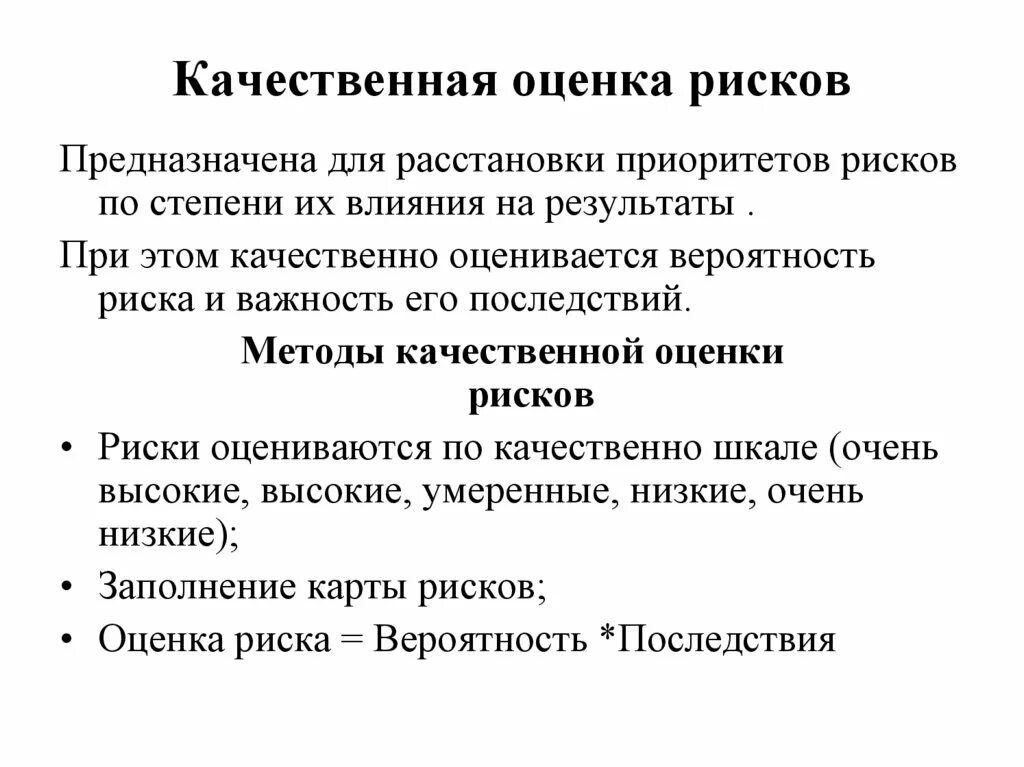 Способы оценки риска. Оценка производственной опасности. 3. Оценка рискованности. Задачи оценки риска.