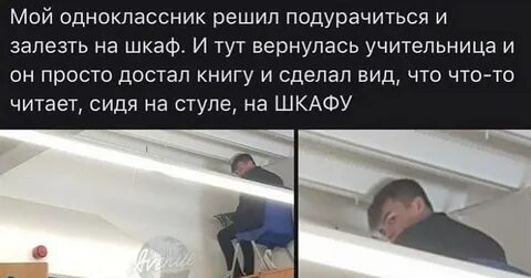 Залез и увидел