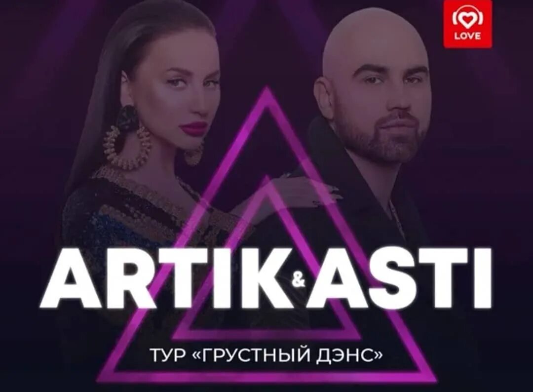 Артик и асти афиша. Artik asti группа 2025. артик и асти 1 состав. артик и асти 2025. репертуар группы артик и асти.