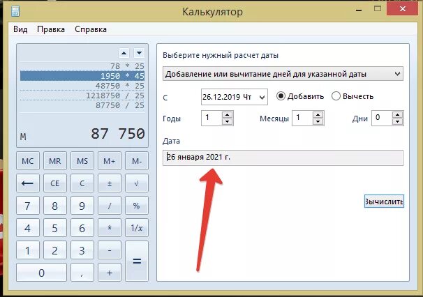 Калькулятор стандартных чисел. Стандартный калькулятор. стандартный калькулятор онлайн. калькулятор на с#. расчет даты.